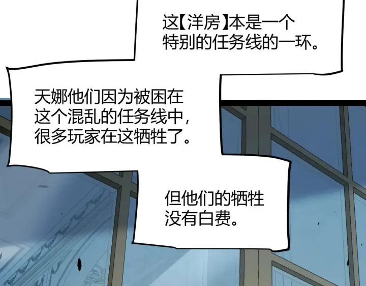 漫画《我来自游戏》第298话 升级速度！第136张图