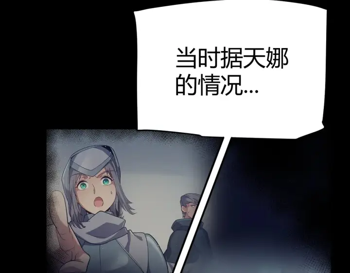 漫画《我来自游戏》第298话 升级速度！第143张图