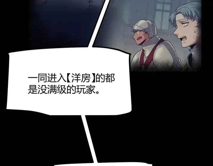 漫画《我来自游戏》第298话 升级速度！第144张图
