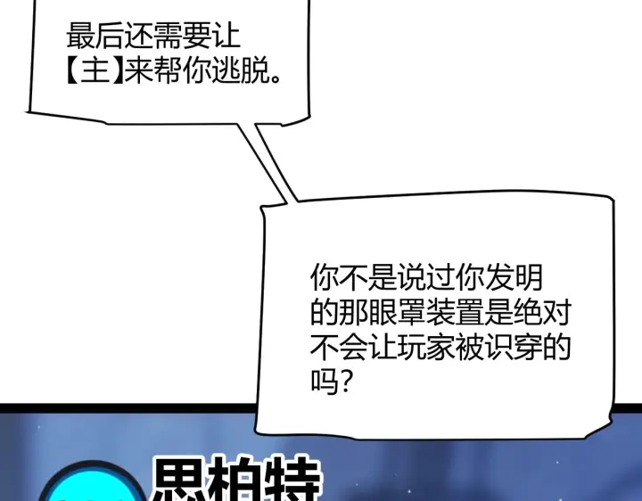 漫画《我来自游戏》第298话 升级速度！第15张图