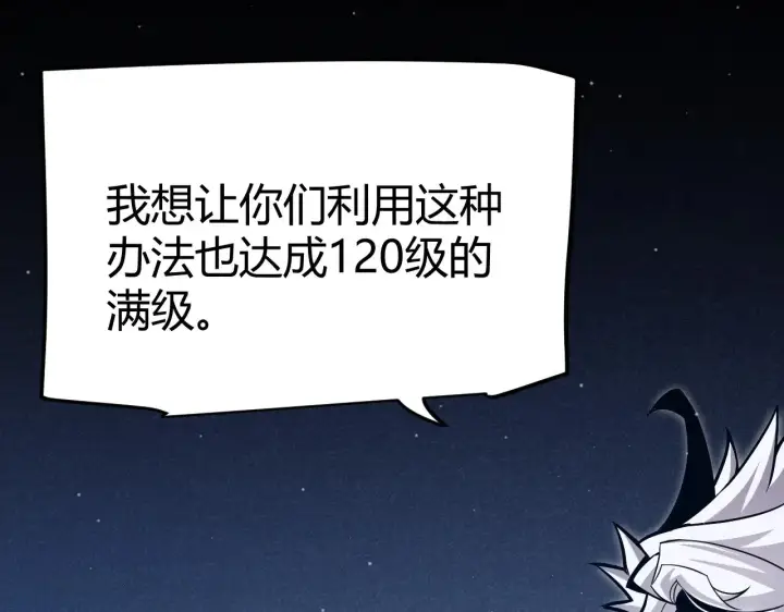漫画《我来自游戏》第298话 升级速度！第151张图