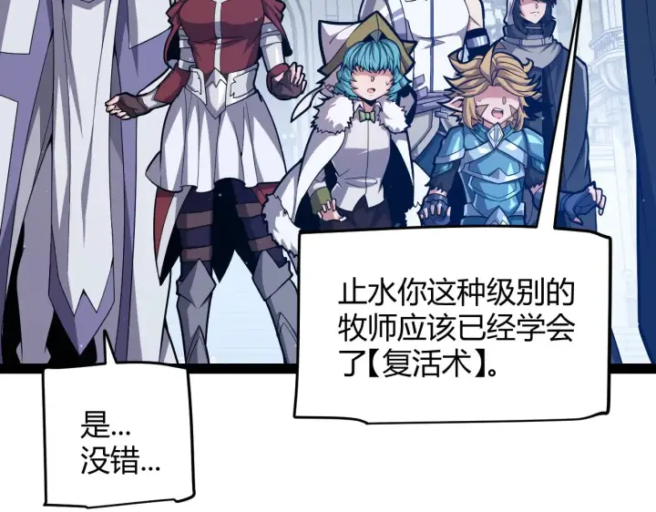 漫画《我来自游戏》第298话 升级速度！第154张图