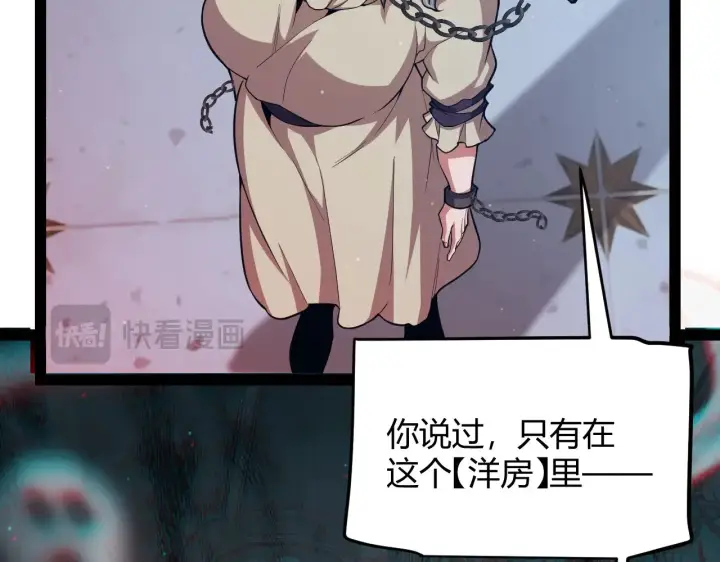 漫画《我来自游戏》第298话 升级速度！第158张图