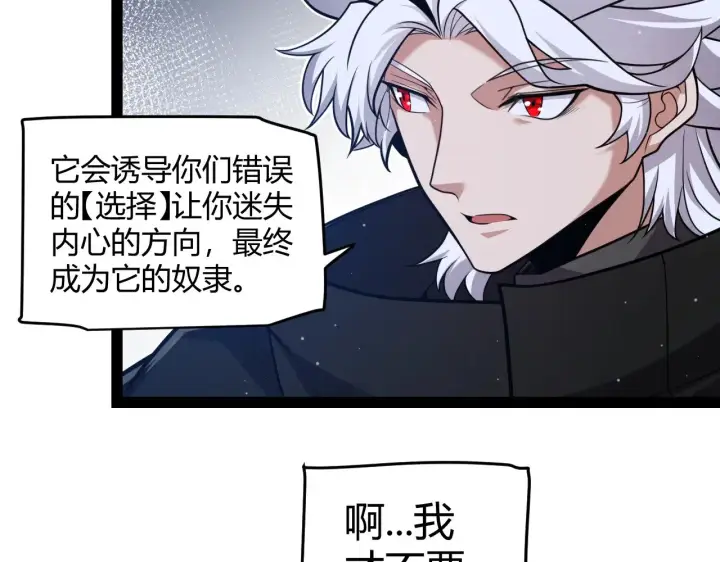 漫画《我来自游戏》第298话 升级速度！第167张图