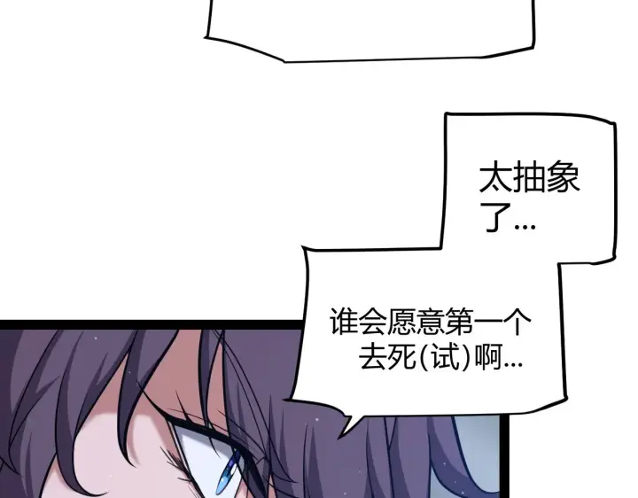 漫画《我来自游戏》第298话 升级速度！第173张图