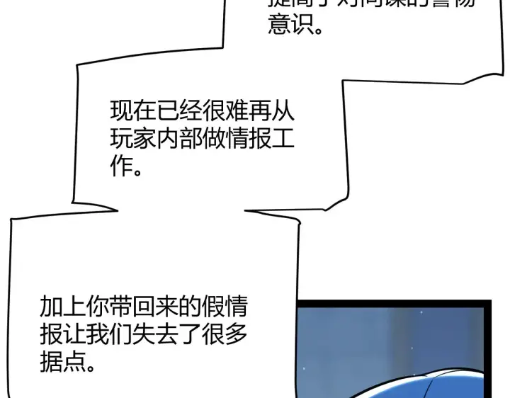 漫画《我来自游戏》第298话 升级速度！第20张图