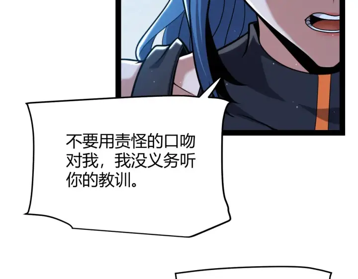 漫画《我来自游戏》第298话 升级速度！第22张图