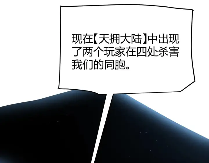 漫画《我来自游戏》第298话 升级速度！第25张图