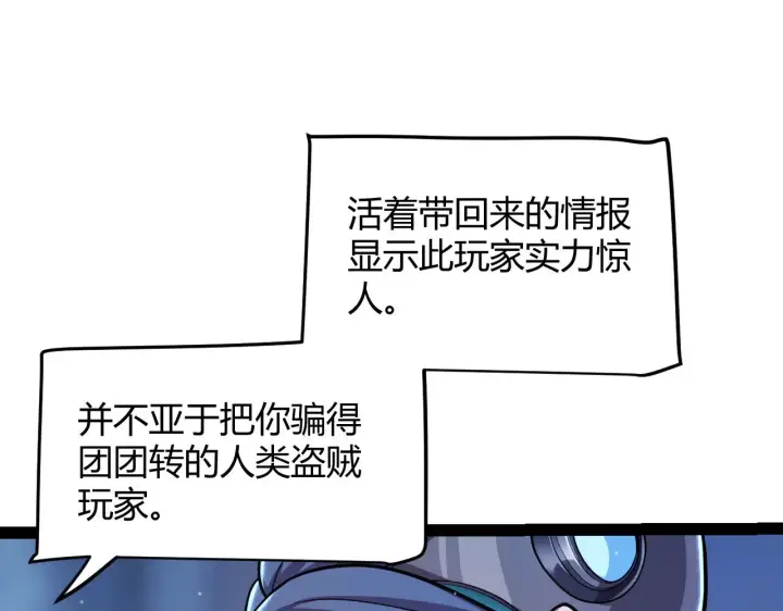 漫画《我来自游戏》第298话 升级速度！第29张图