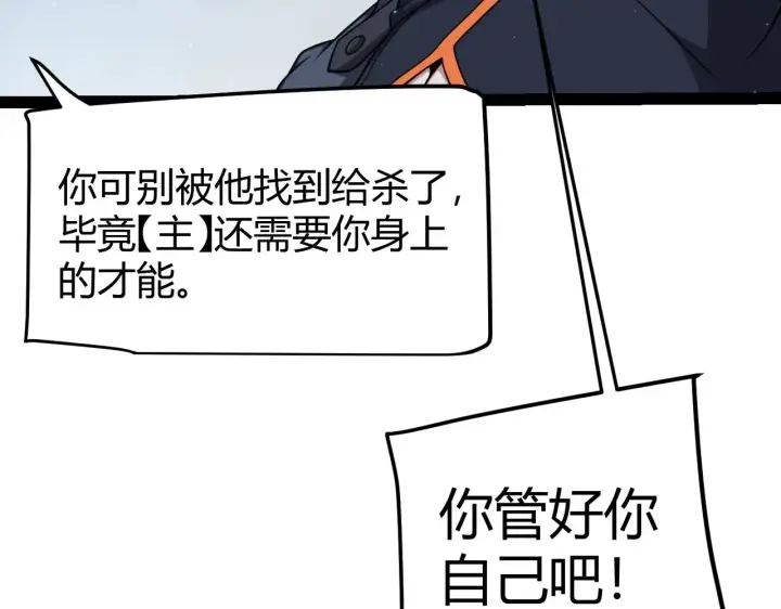 漫画《我来自游戏》第298话 升级速度！第31张图