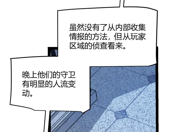 漫画《我来自游戏》第298话 升级速度！第37张图