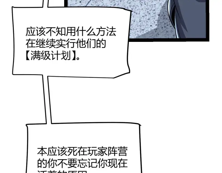 漫画《我来自游戏》第298话 升级速度！第39张图