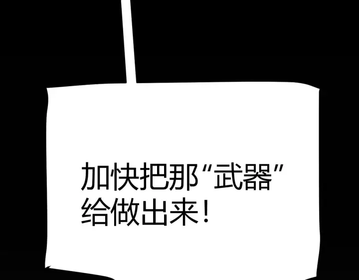 漫画《我来自游戏》第298话 升级速度！第42张图