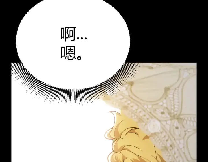 漫画《我来自游戏》第298话 升级速度！第83张图