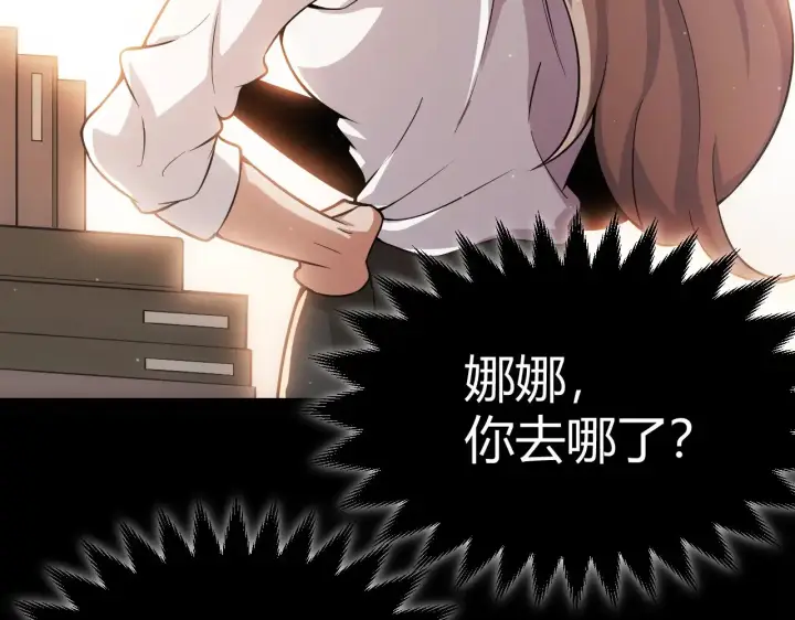 《我来自游戏》第299话 战胜心魔！图101