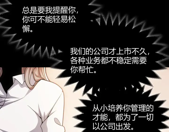 《我来自游戏》第299话 战胜心魔！图102
