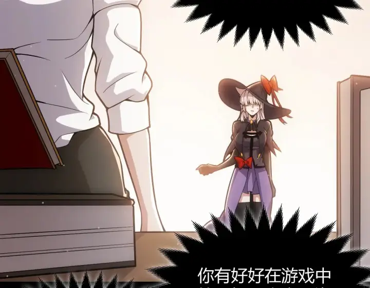 《我来自游戏》第299话 战胜心魔！图103
