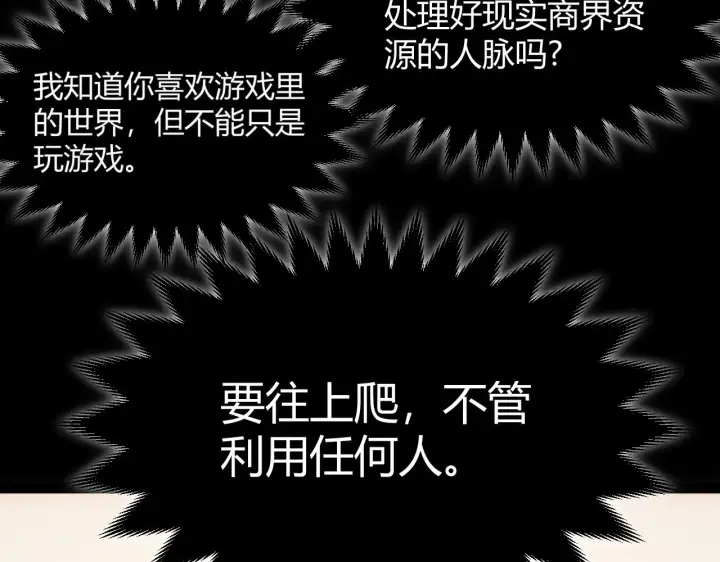 《我来自游戏》第299话 战胜心魔！图104