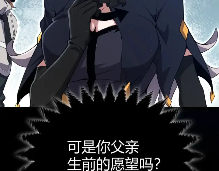 《我来自游戏》第299话 战胜心魔！图109