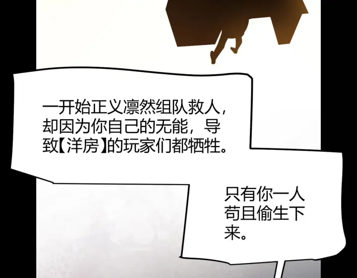 《我来自游戏》第299话 战胜心魔！图114
