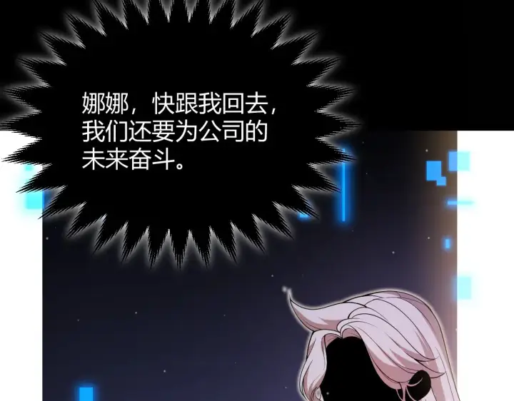 《我来自游戏》第299话 战胜心魔！图117