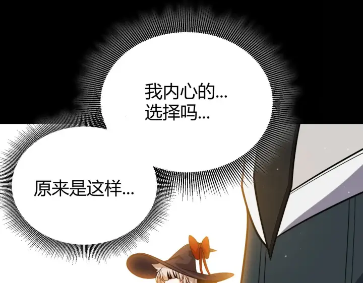 《我来自游戏》第299话 战胜心魔！图122