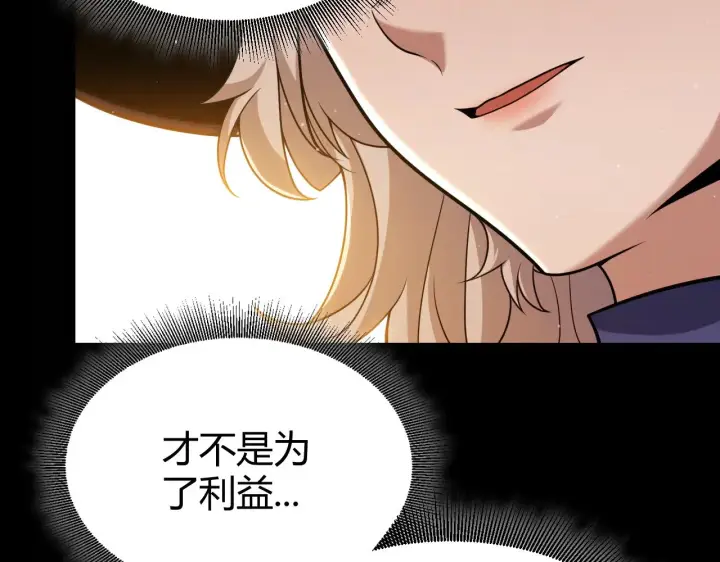 《我来自游戏》第299话 战胜心魔！图124