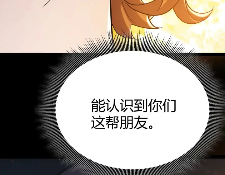 《我来自游戏》第299话 战胜心魔！图126