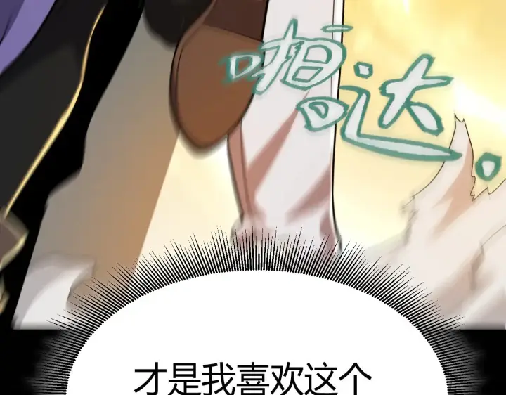 《我来自游戏》第299话 战胜心魔！图129