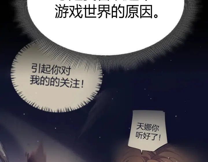 《我来自游戏》第299话 战胜心魔！图130