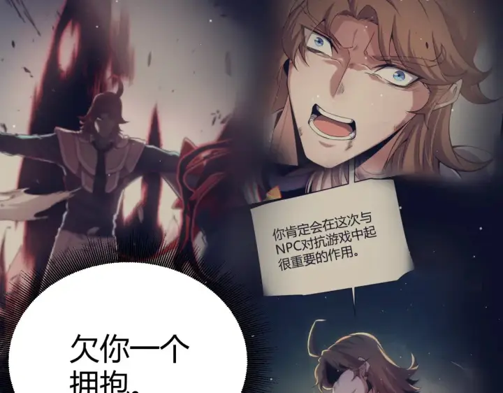 《我来自游戏》第299话 战胜心魔！图131