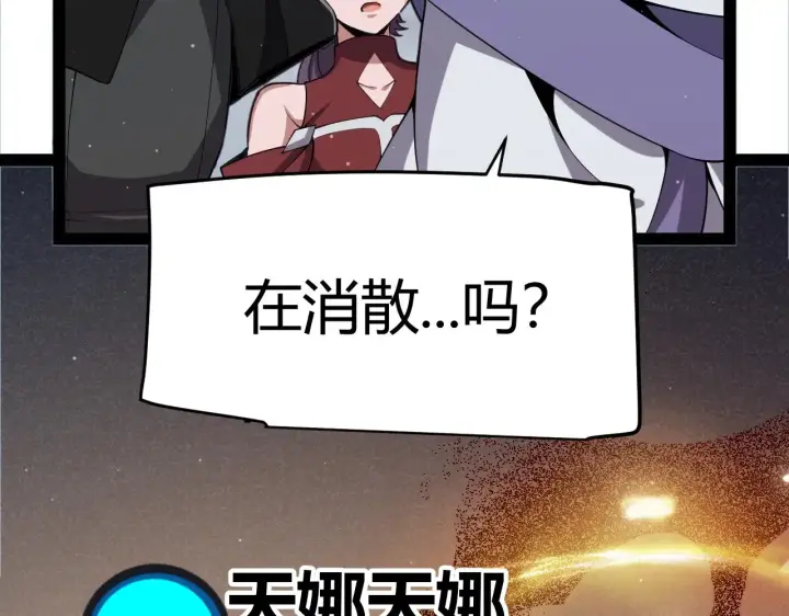 《我来自游戏》第299话 战胜心魔！图143
