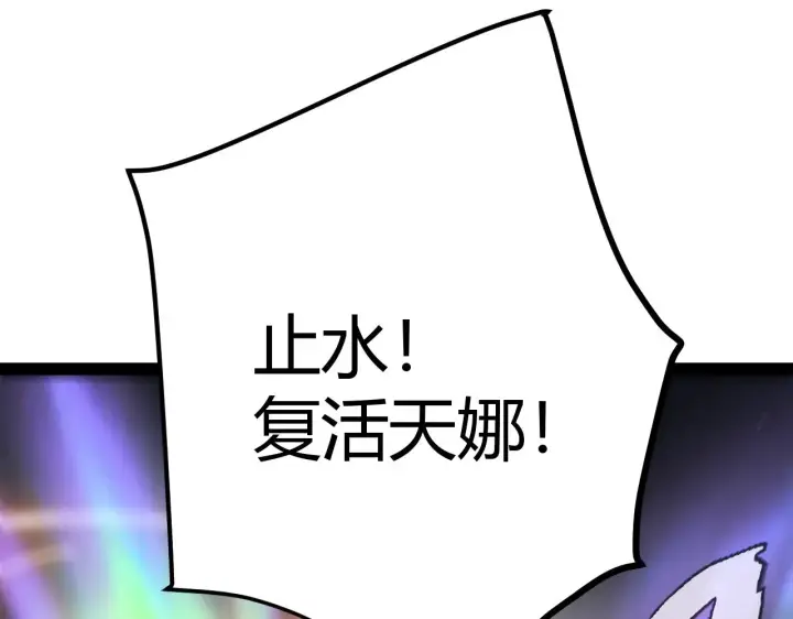 《我来自游戏》第299话 战胜心魔！图151