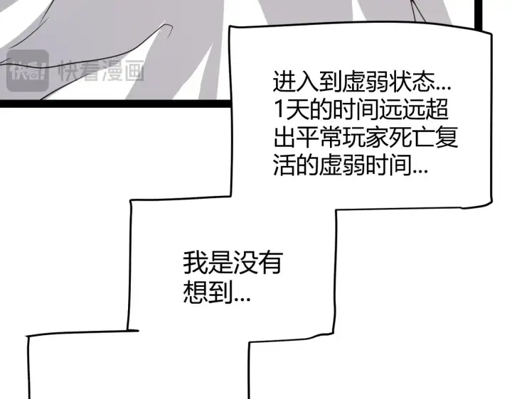 《我来自游戏》第299话 战胜心魔！图169
