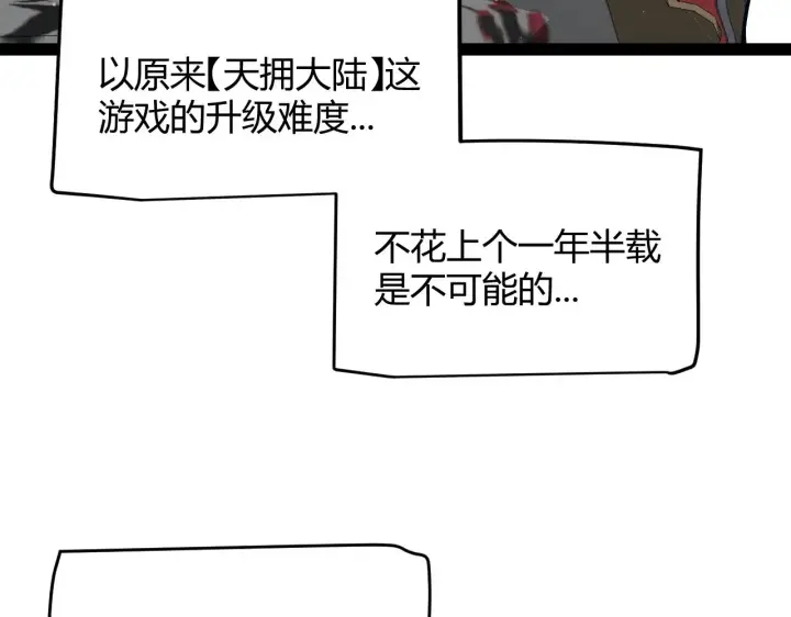 《我来自游戏》第299话 战胜心魔！图175