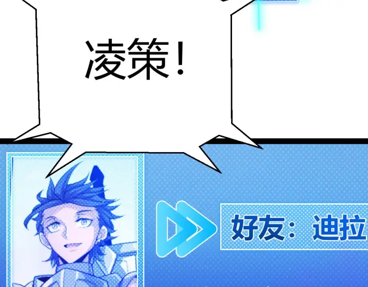 《我来自游戏》第299话 战胜心魔！图178