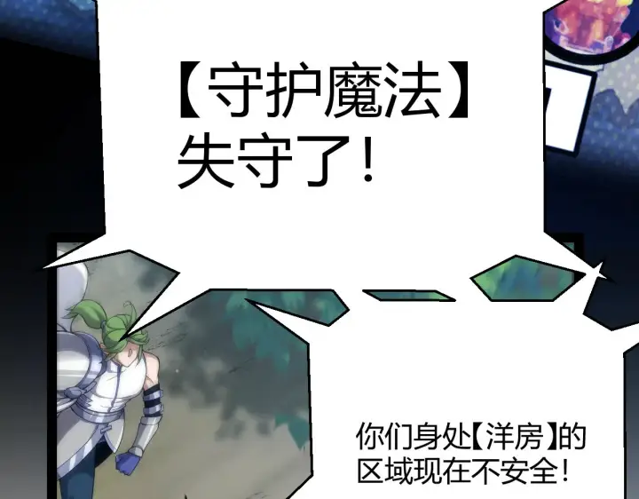 《我来自游戏》第299话 战胜心魔！图189