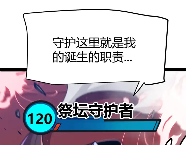 《我来自游戏》第299话 战胜心魔！图20