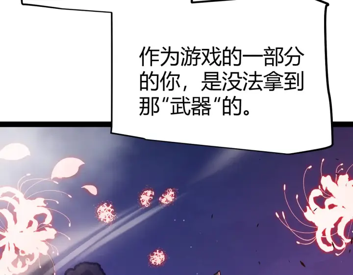 《我来自游戏》第299话 战胜心魔！图23