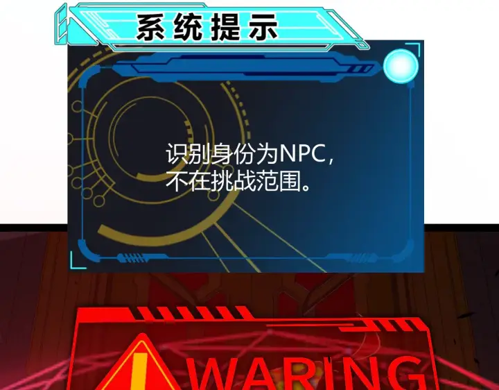 《我来自游戏》第299话 战胜心魔！图44