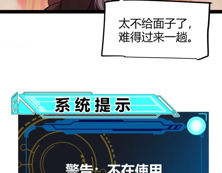 《我来自游戏》第299话 战胜心魔！图46