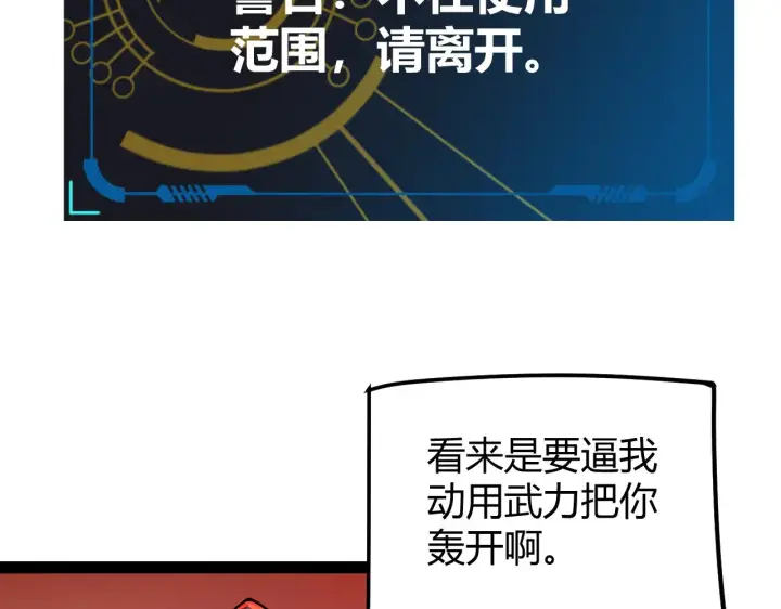 《我来自游戏》第299话 战胜心魔！图47