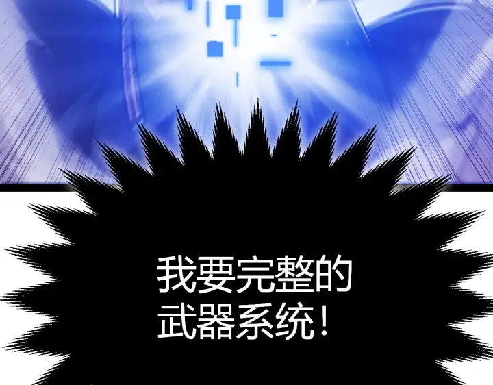 《我来自游戏》第299话 战胜心魔！图55