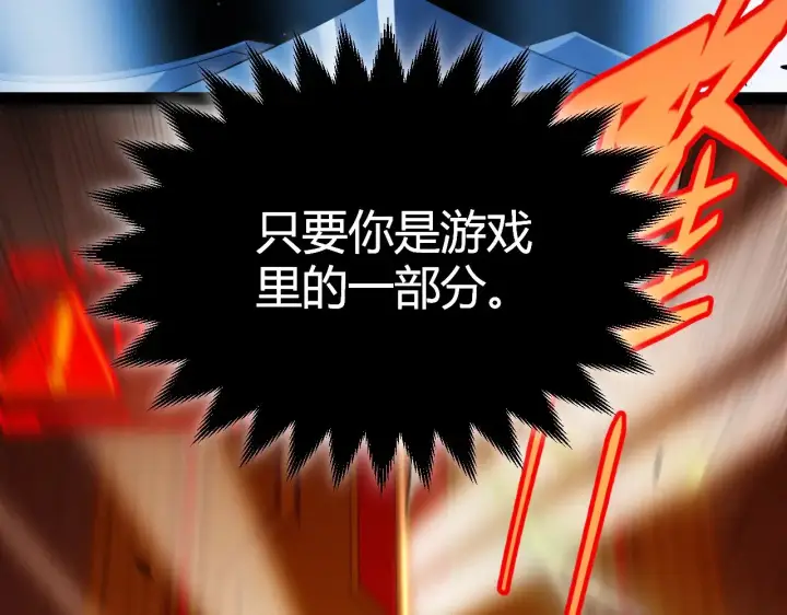 《我来自游戏》第299话 战胜心魔！图57