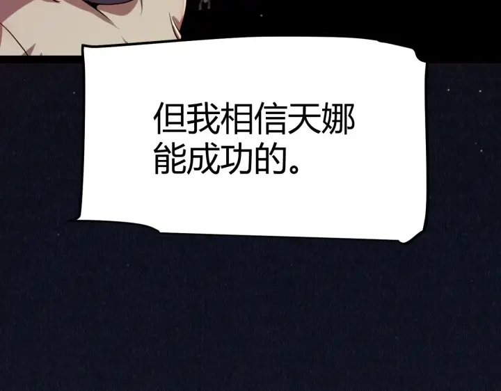《我来自游戏》第299话 战胜心魔！图73