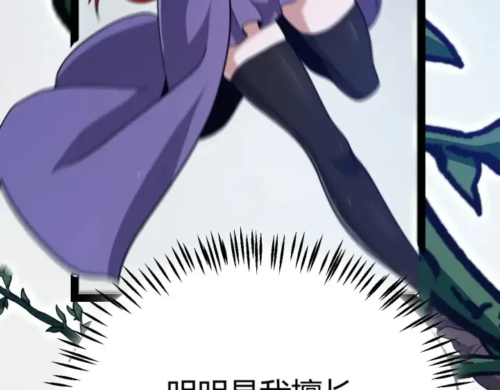 《我来自游戏》第299话 战胜心魔！图80