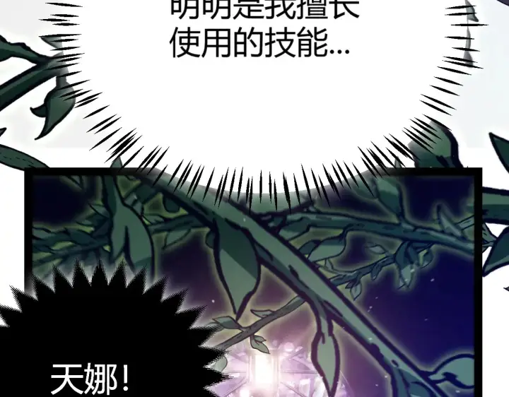 《我来自游戏》第299话 战胜心魔！图81
