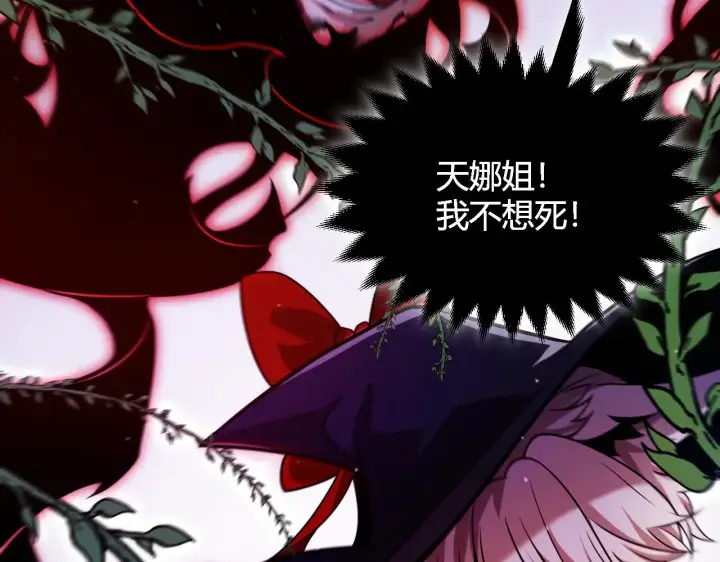 《我来自游戏》第299话 战胜心魔！图87