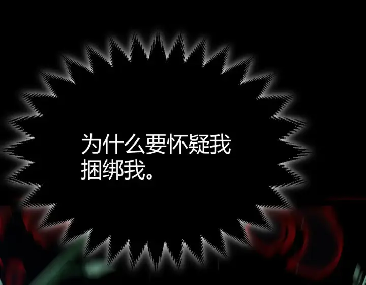 《我来自游戏》第299话 战胜心魔！图91