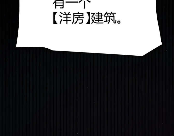 《我来自游戏》第300话 被暴露的计划？图111